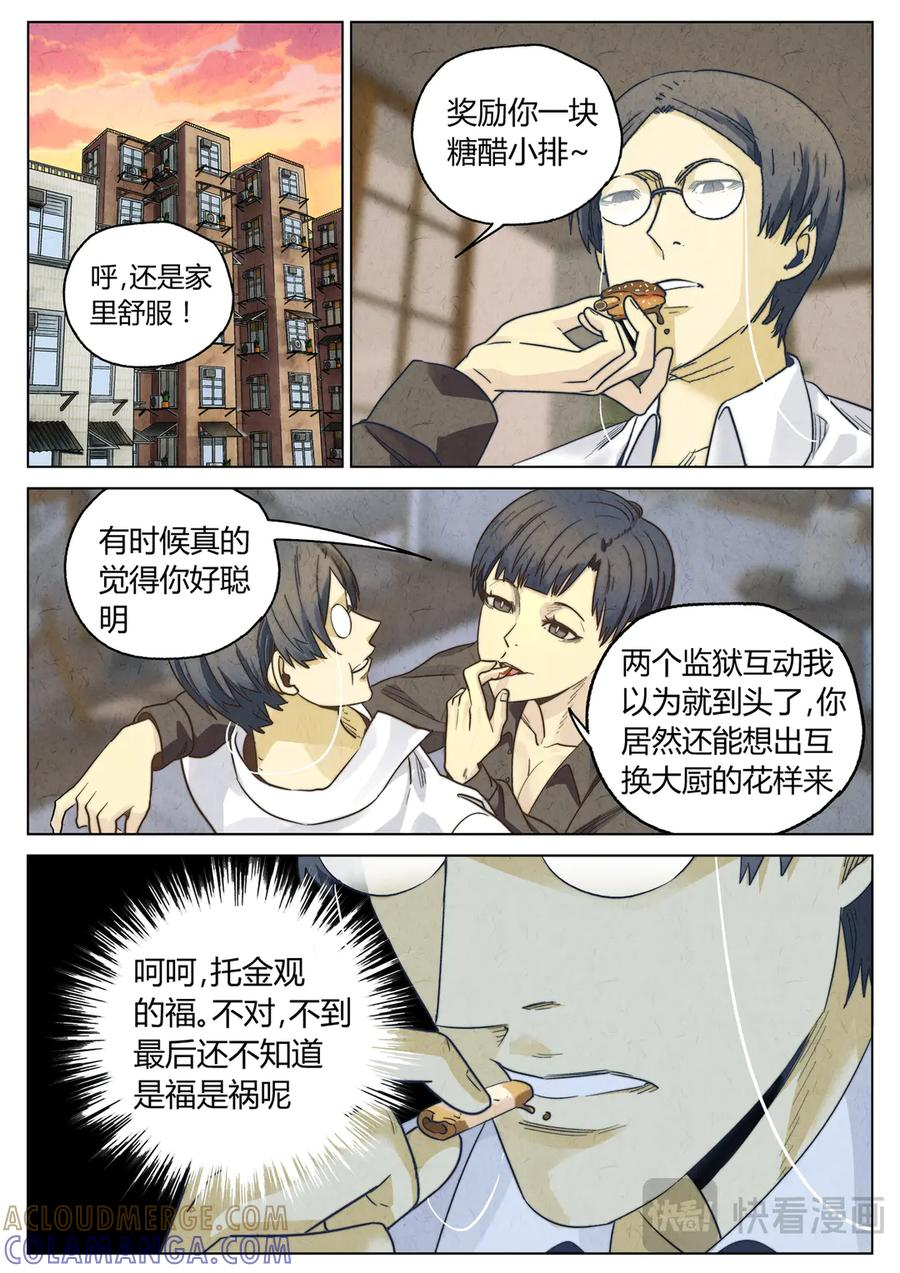 第六六话 黑种草籽千层土豆（一） 第13页