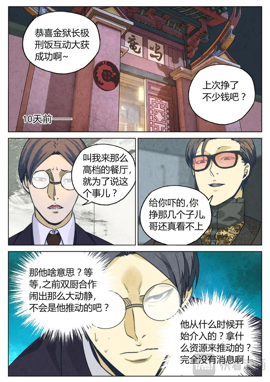 第六六话 黑种草籽千层土豆（一） 第14页