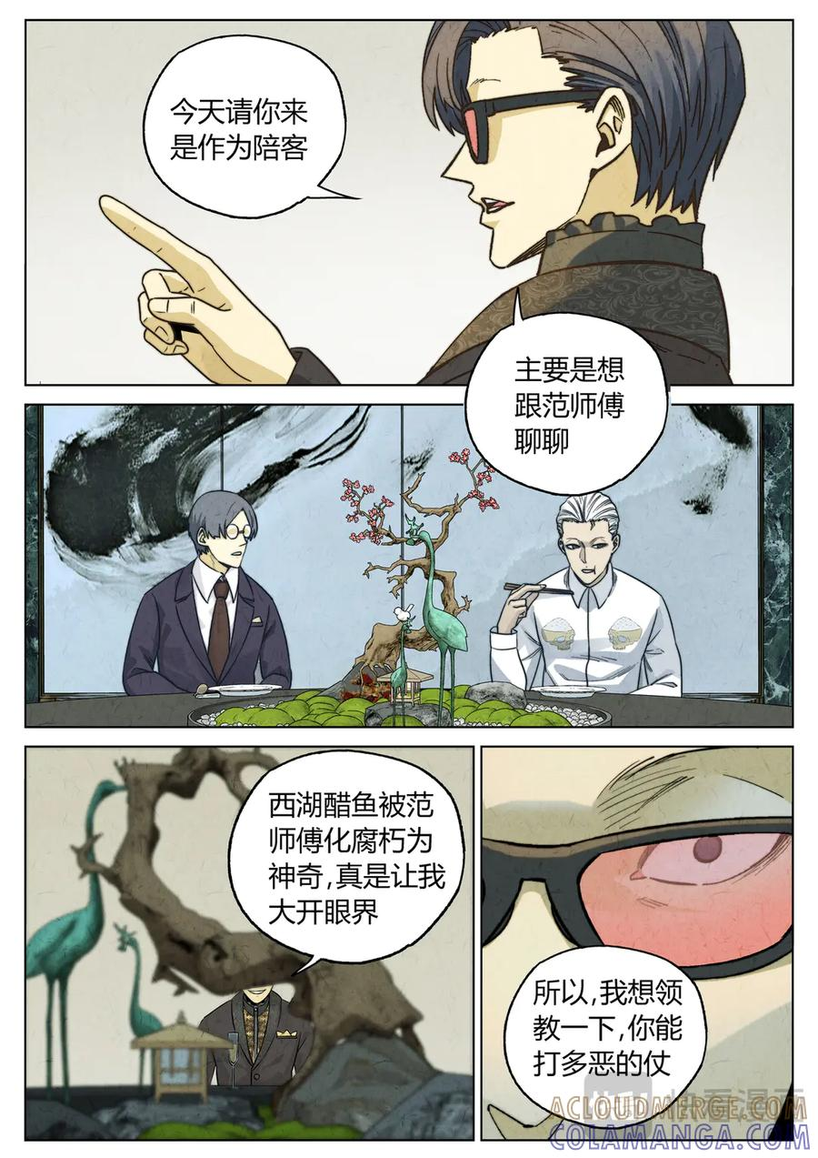 第六六话 黑种草籽千层土豆（一） 第15页