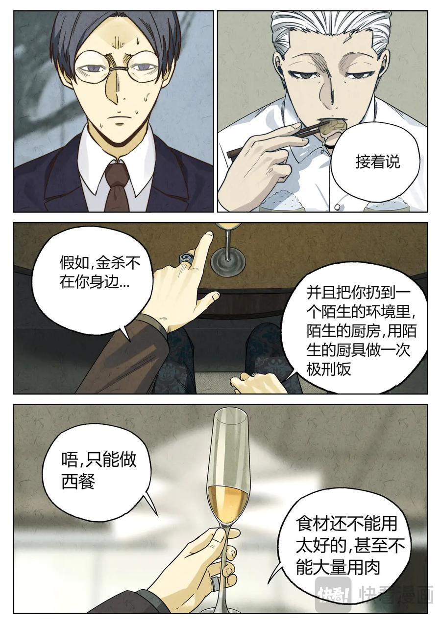 第六六话 黑种草籽千层土豆（一） 第16页