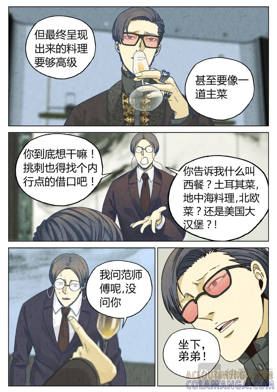 第六六话 黑种草籽千层土豆（一） 第17页