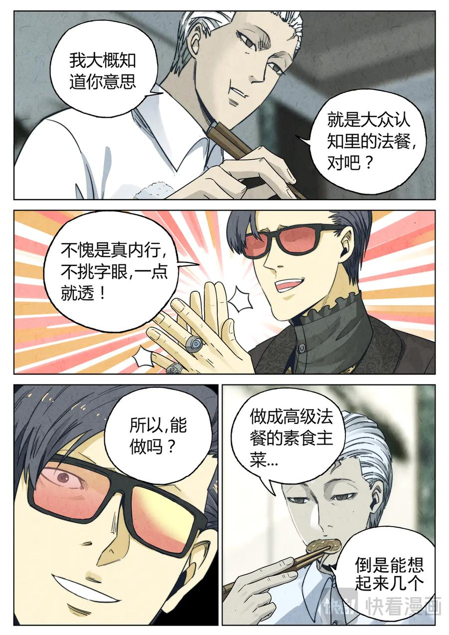 第六六话 黑种草籽千层土豆（一） 第18页