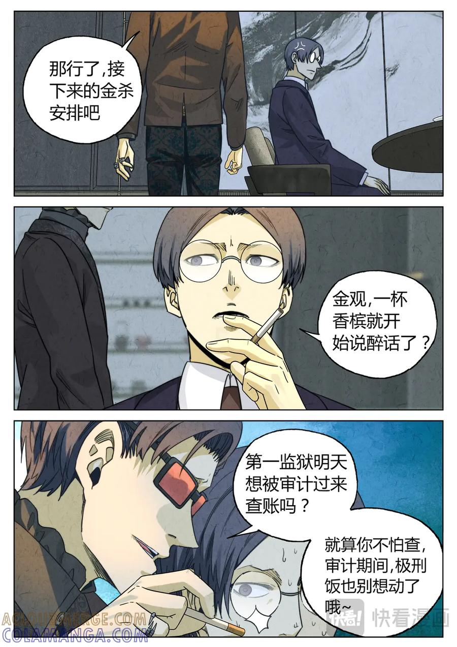 第六六话 黑种草籽千层土豆（一） 第19页