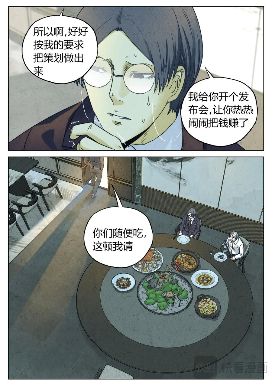 第六六话 黑种草籽千层土豆（一） 第20页