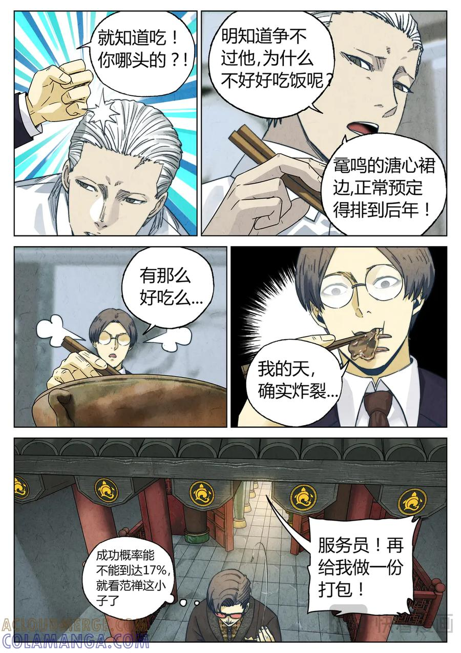 第六六话 黑种草籽千层土豆（一） 第21页