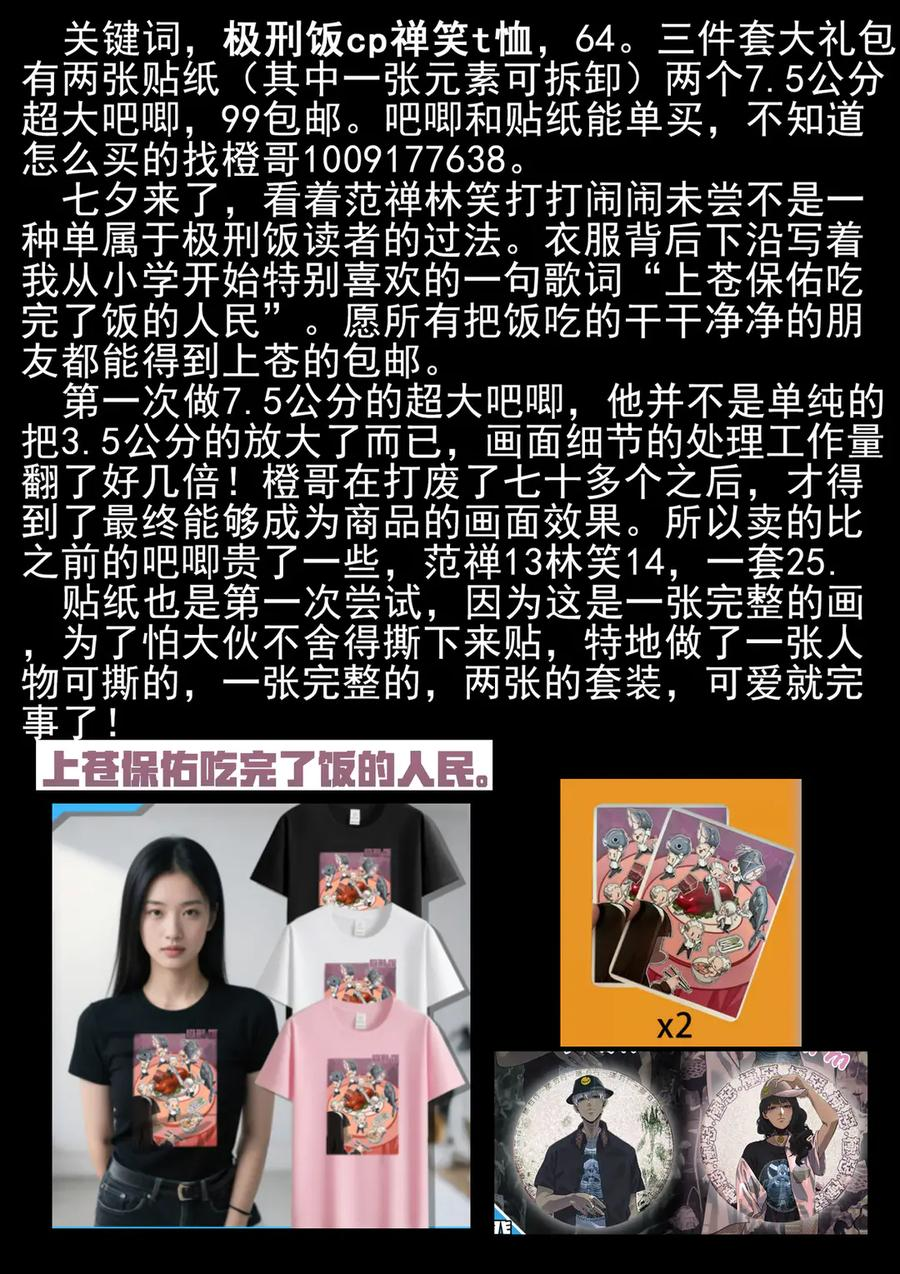 第六六话 黑种草籽千层土豆（一） 第22页