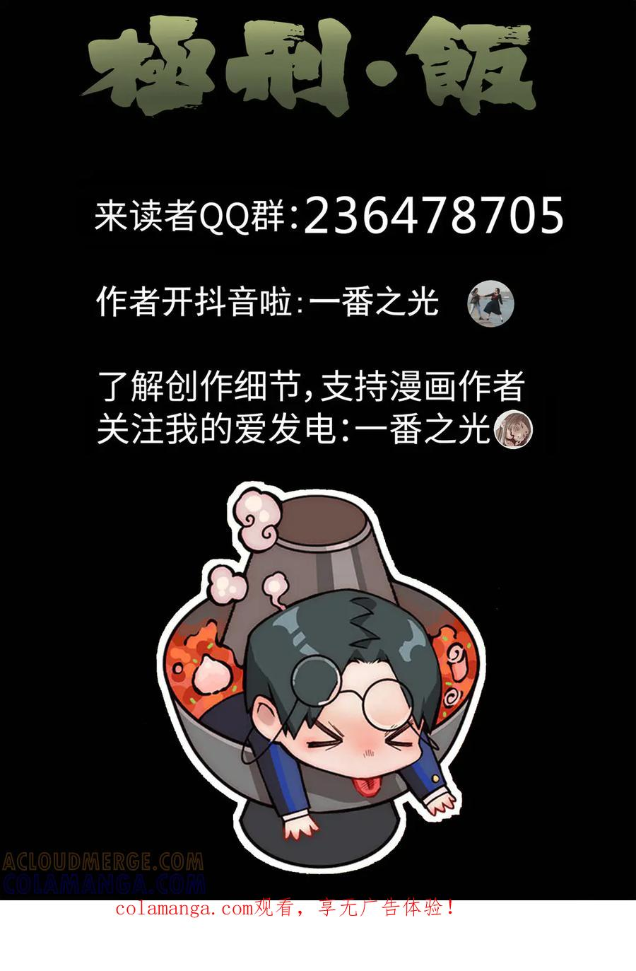 第六六话 黑种草籽千层土豆（一） 第23页