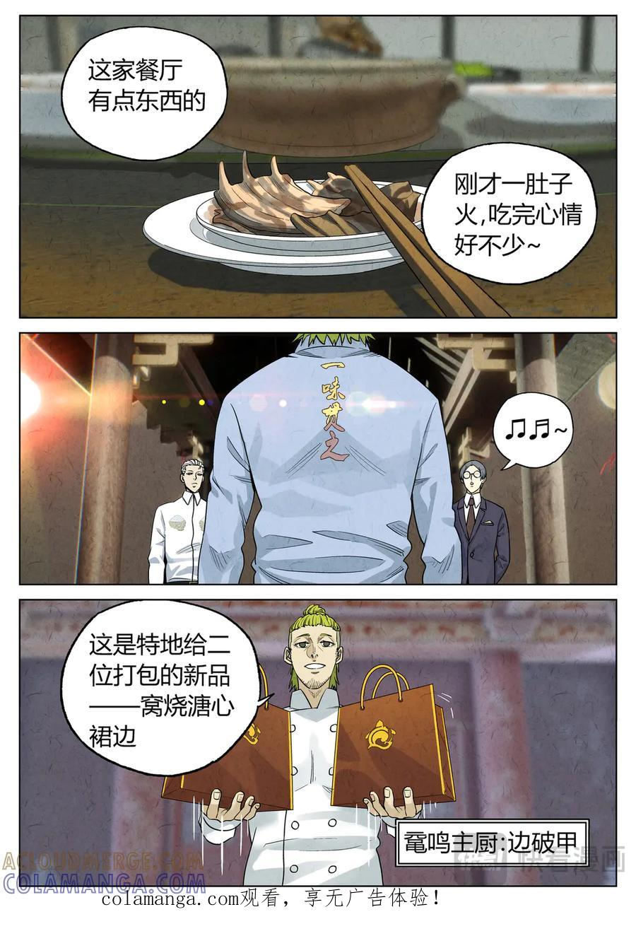 第六六话 黑种草籽千层土豆（二） 第1页