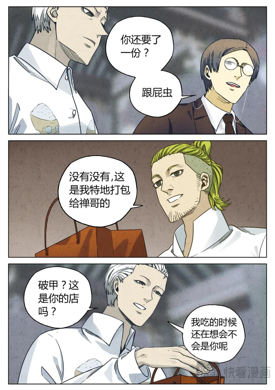 第六六话 黑种草籽千层土豆（二） 第2页