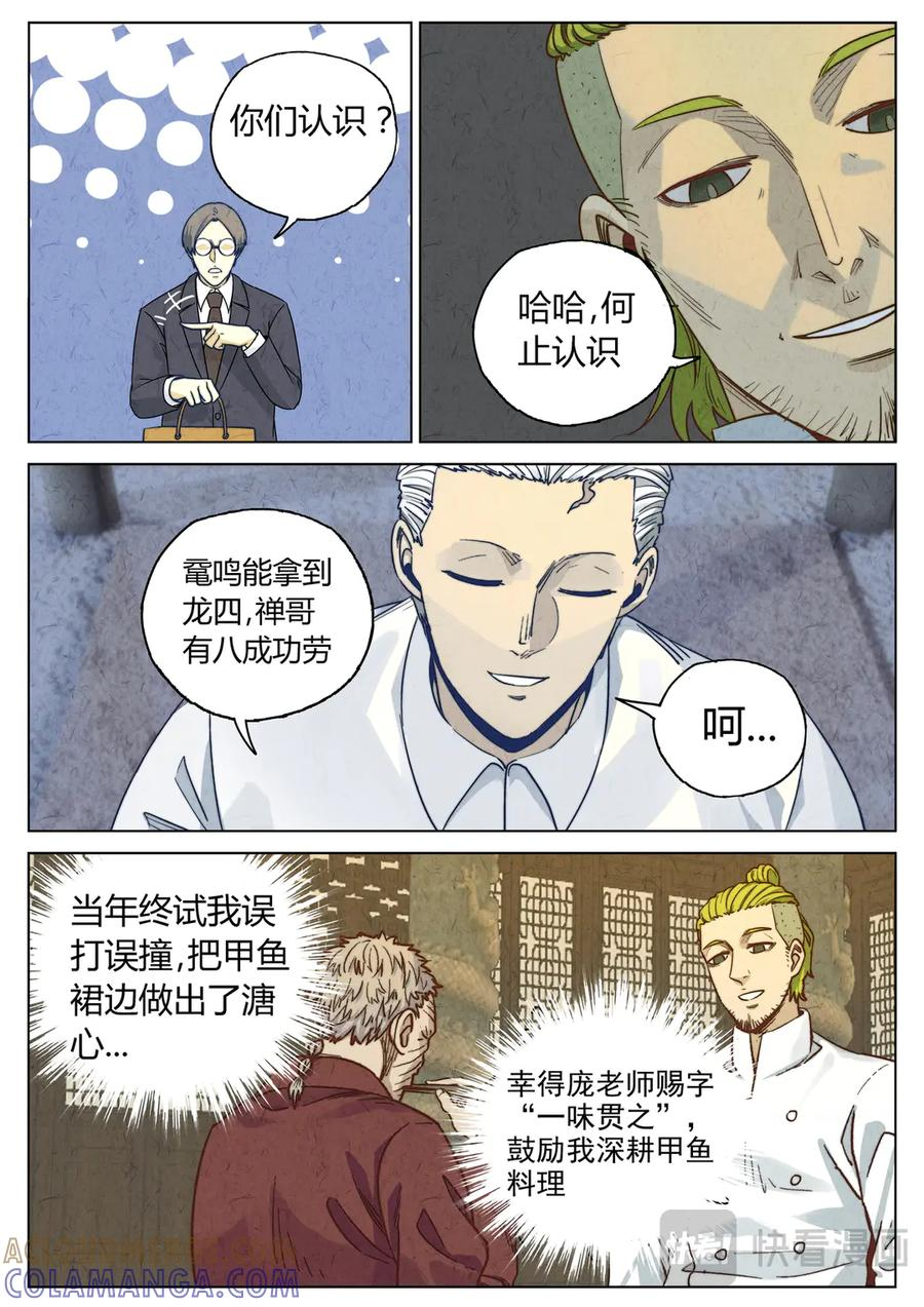第六六话 黑种草籽千层土豆（二） 第3页