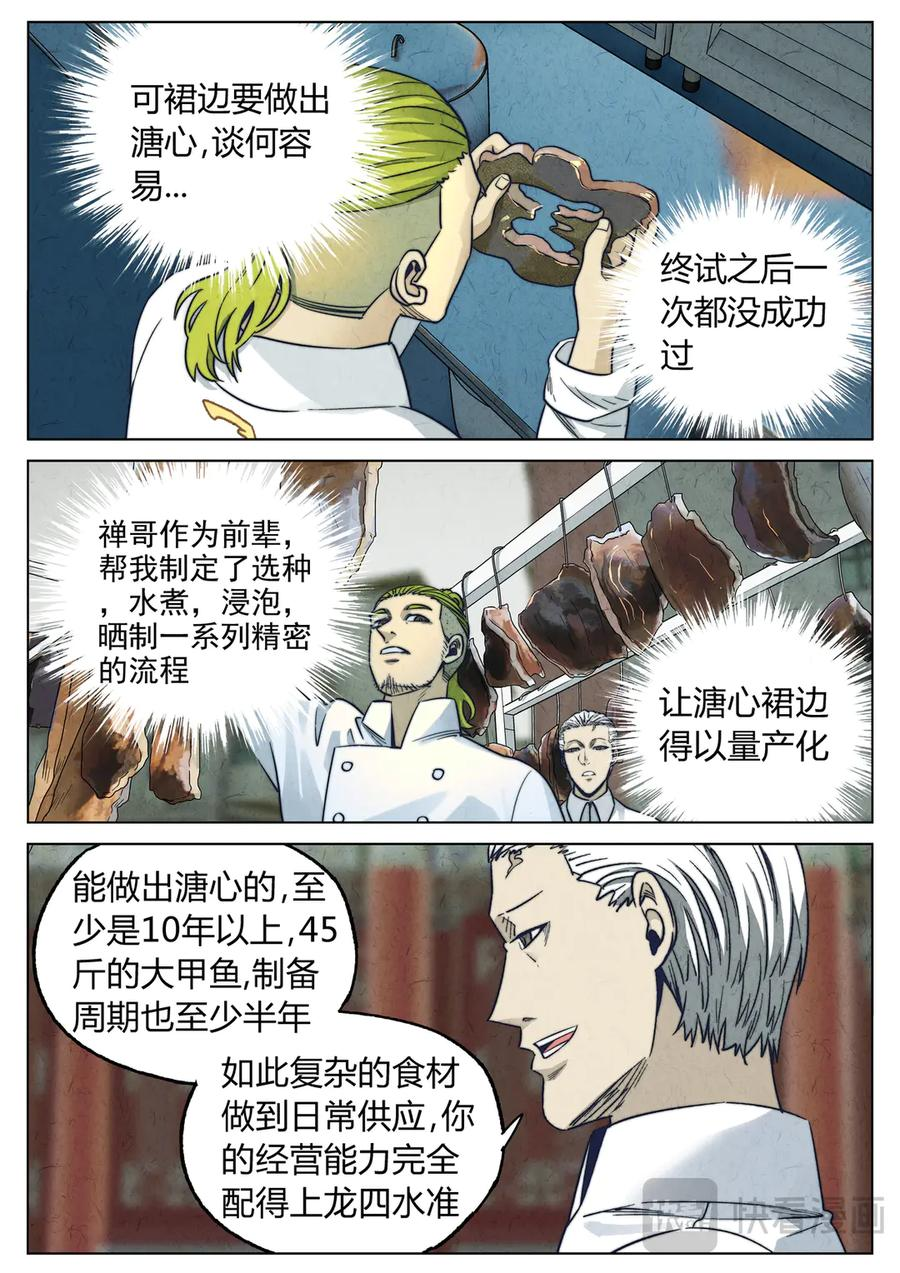第六六话 黑种草籽千层土豆（二） 第4页