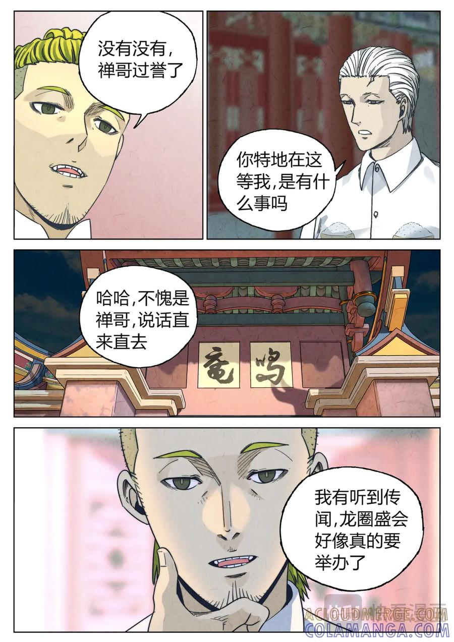 第六六话 黑种草籽千层土豆（二） 第5页