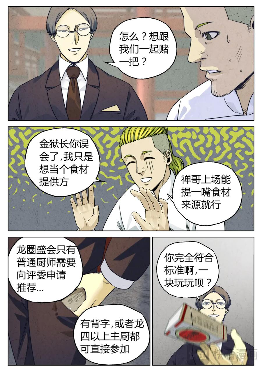 第六六话 黑种草籽千层土豆（二） 第6页