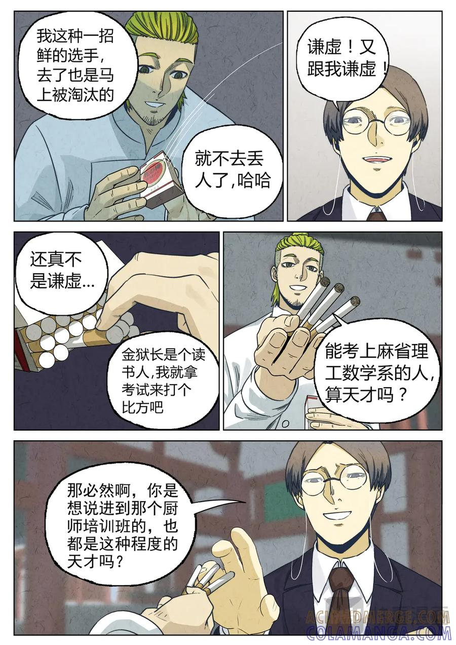 第六六话 黑种草籽千层土豆（二） 第7页