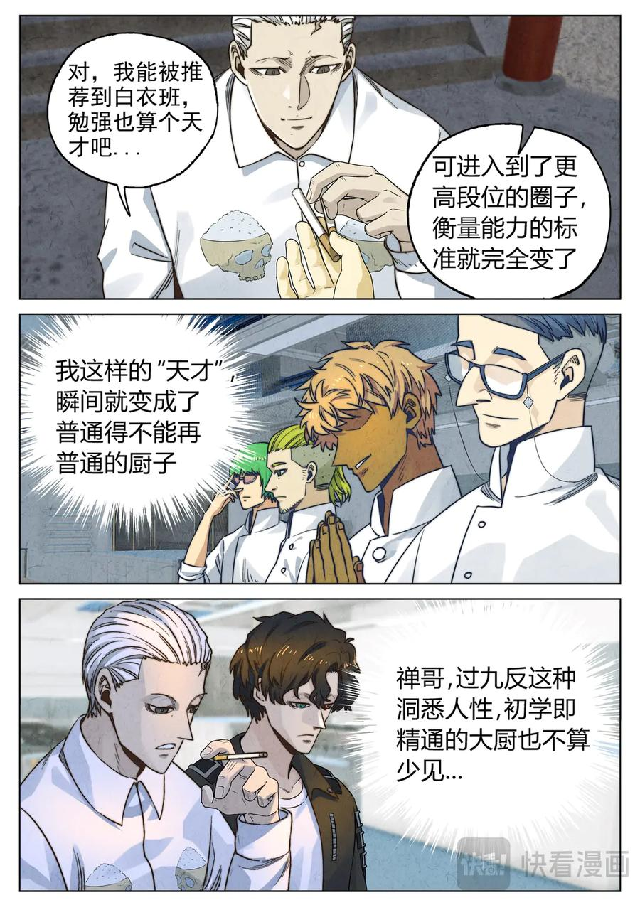 第六六话 黑种草籽千层土豆（二） 第8页