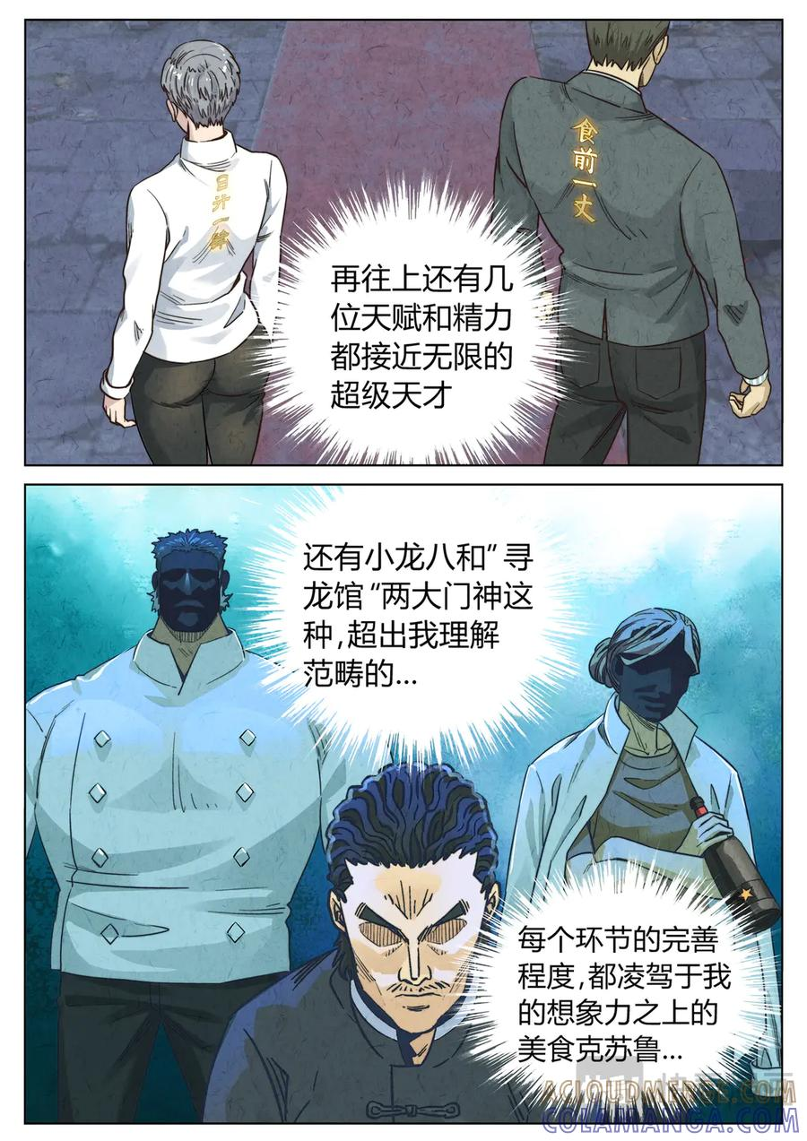 第六六话 黑种草籽千层土豆（二） 第9页