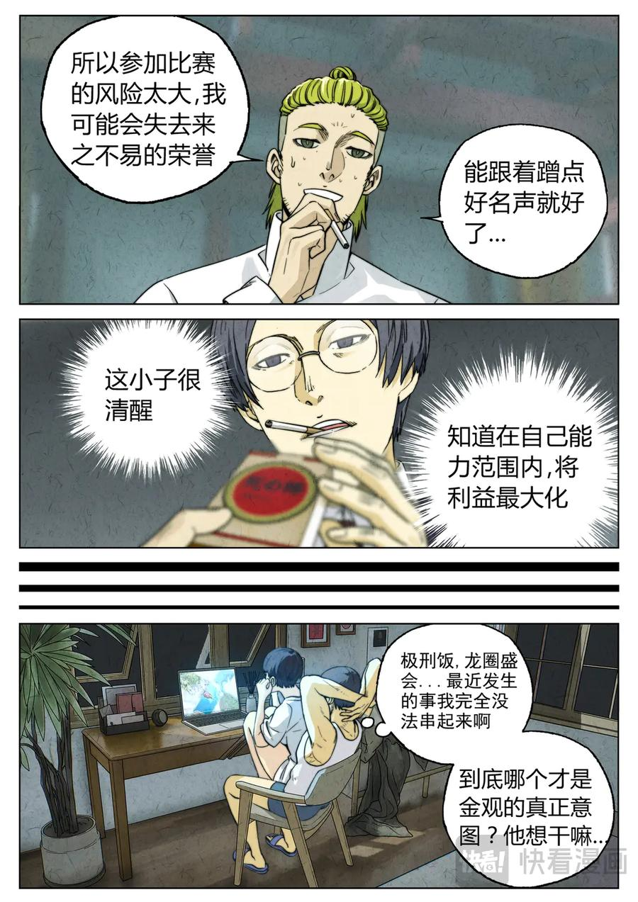 第六六话 黑种草籽千层土豆（二） 第10页