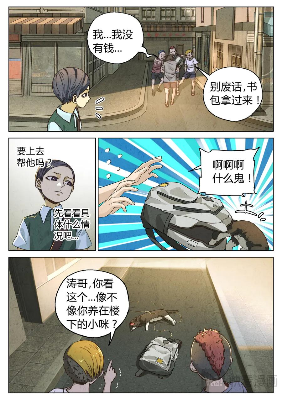 第六六话 黑种草籽千层土豆（二） 第12页