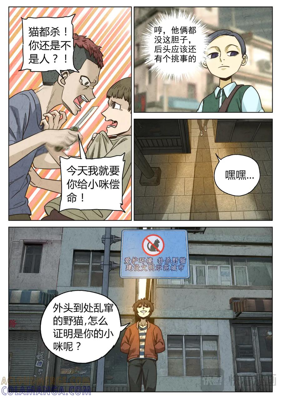 第六六话 黑种草籽千层土豆（二） 第13页