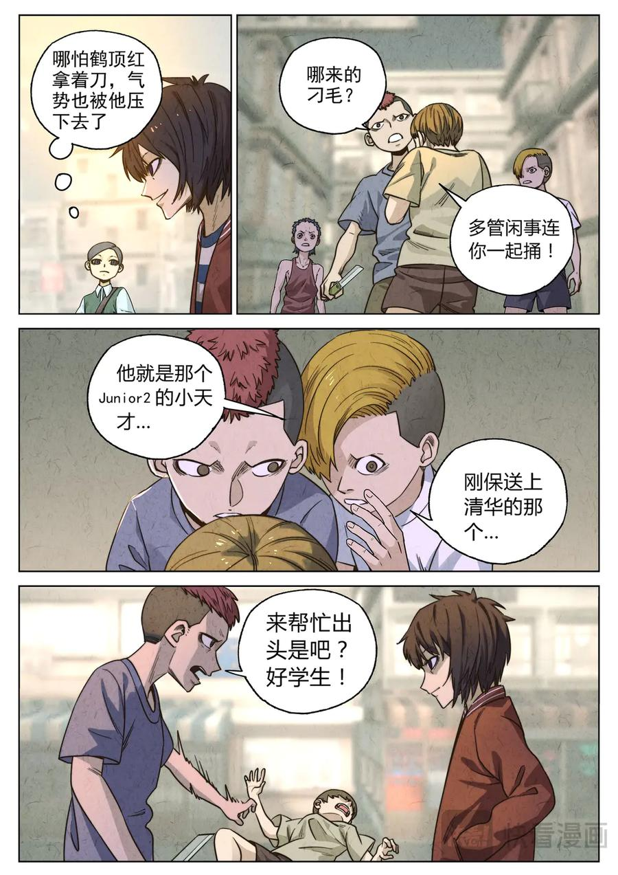 第六六话 黑种草籽千层土豆（二） 第14页