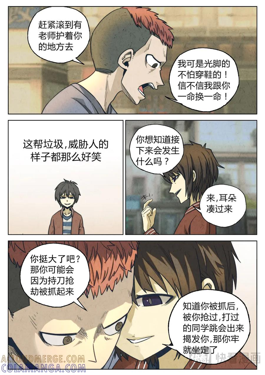 第六六话 黑种草籽千层土豆（二） 第15页