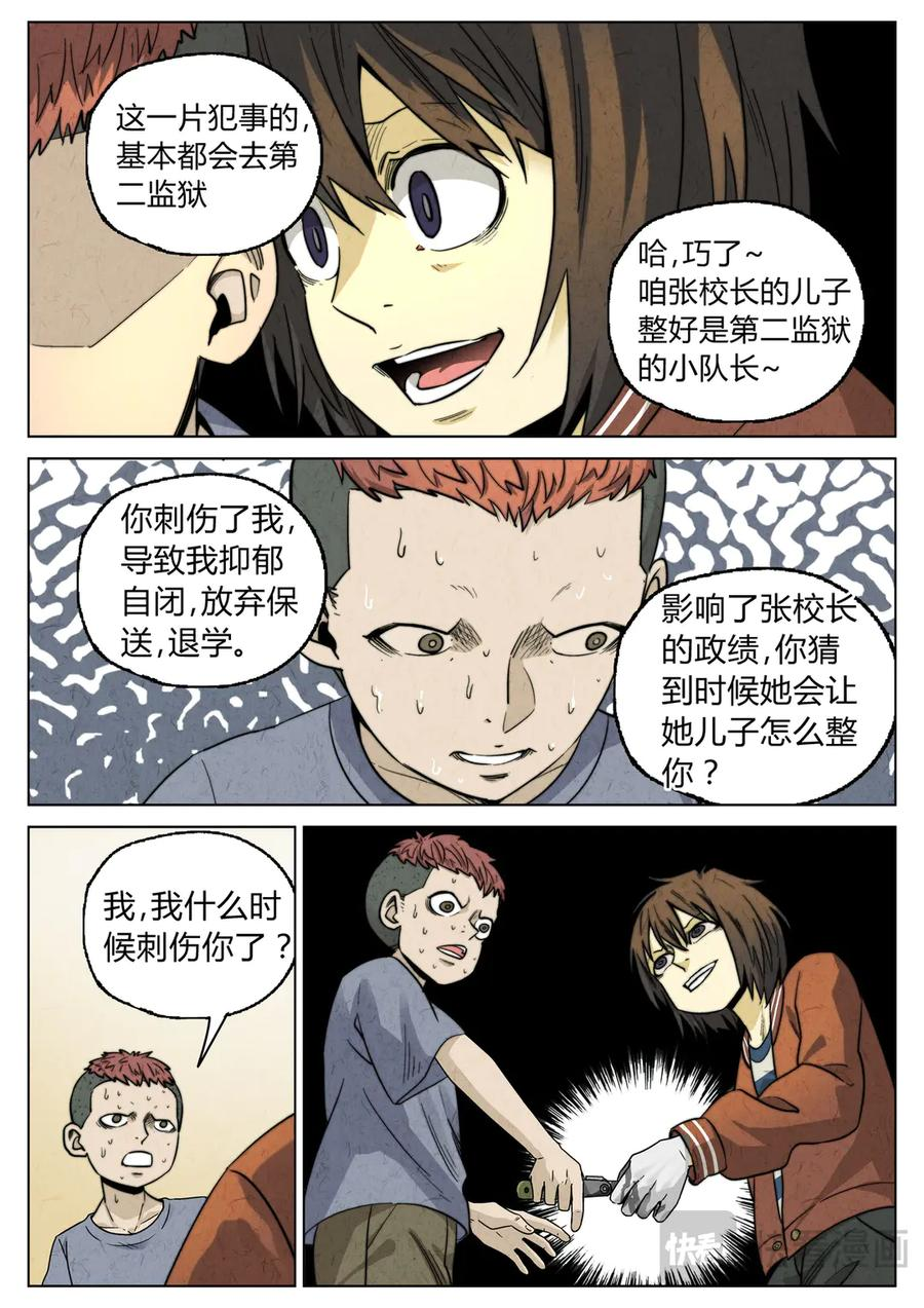 第六六话 黑种草籽千层土豆（二） 第16页