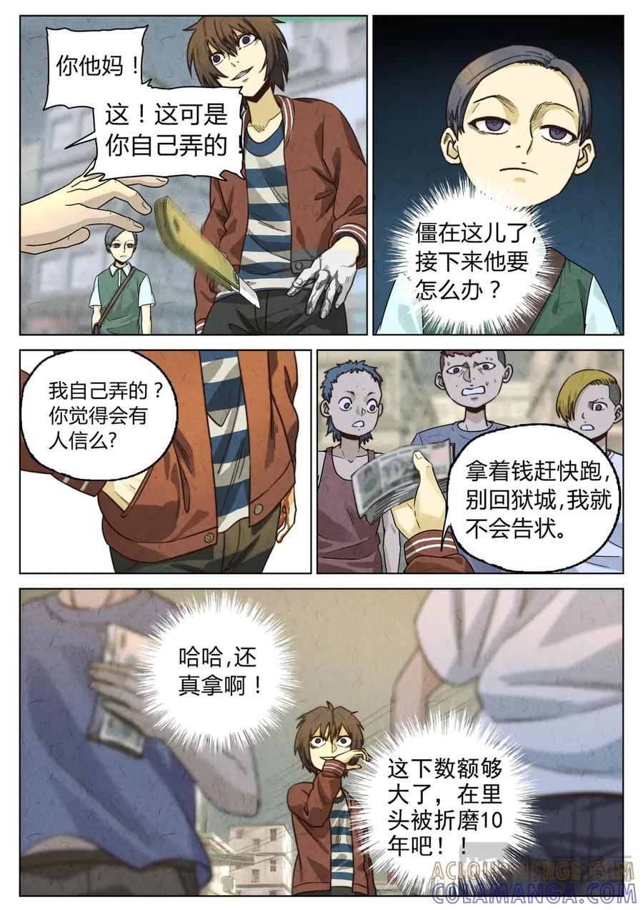 第六六话 黑种草籽千层土豆（二） 第17页