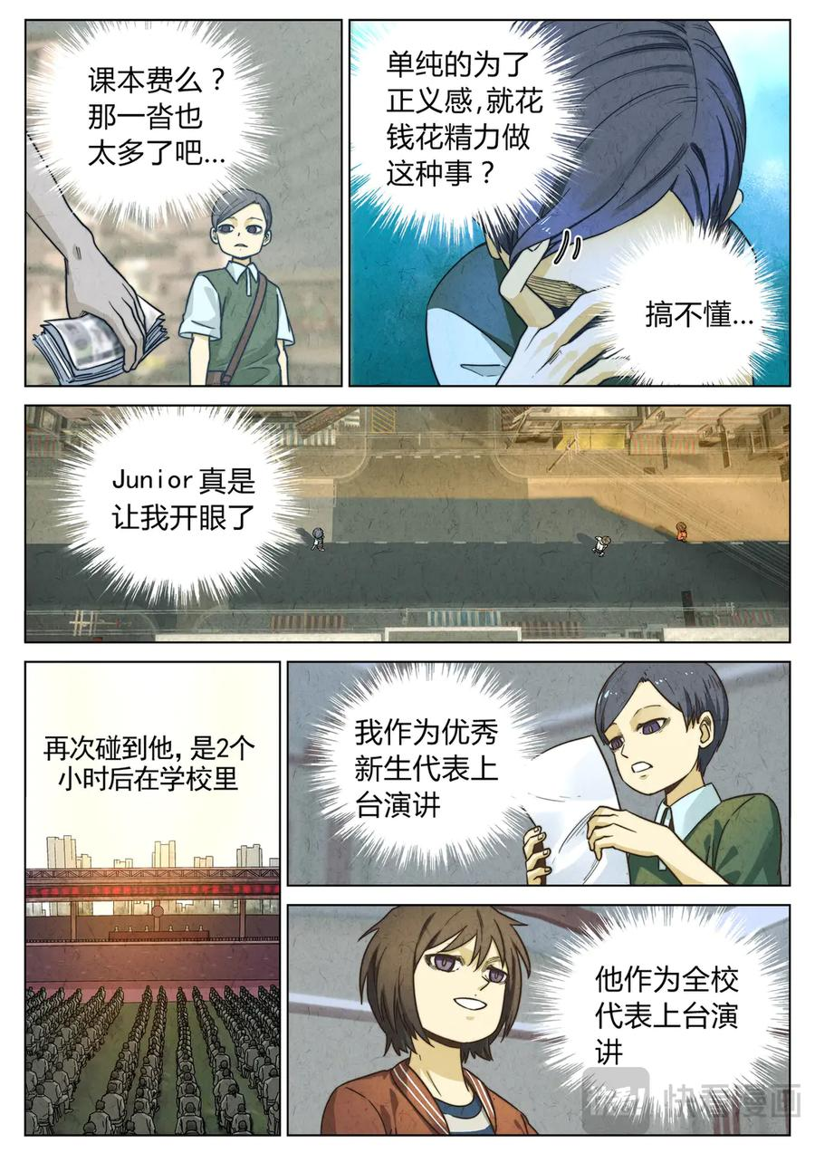 第六六话 黑种草籽千层土豆（二） 第18页