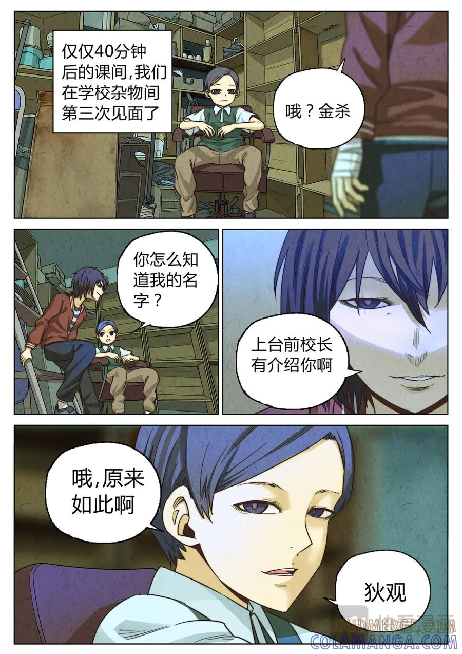 第六六话 黑种草籽千层土豆（二） 第19页
