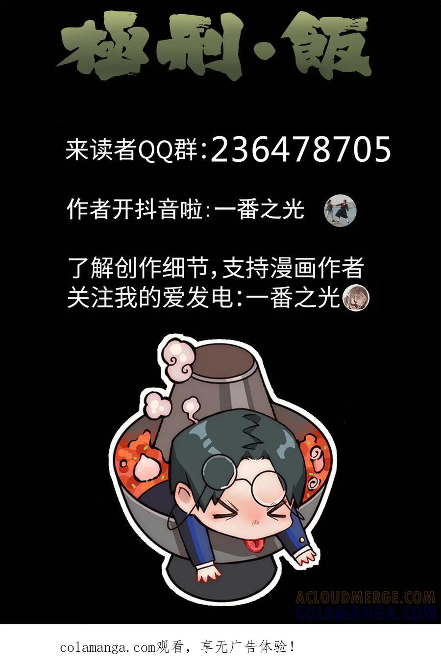第六六话 黑种草籽千层土豆（二） 第21页