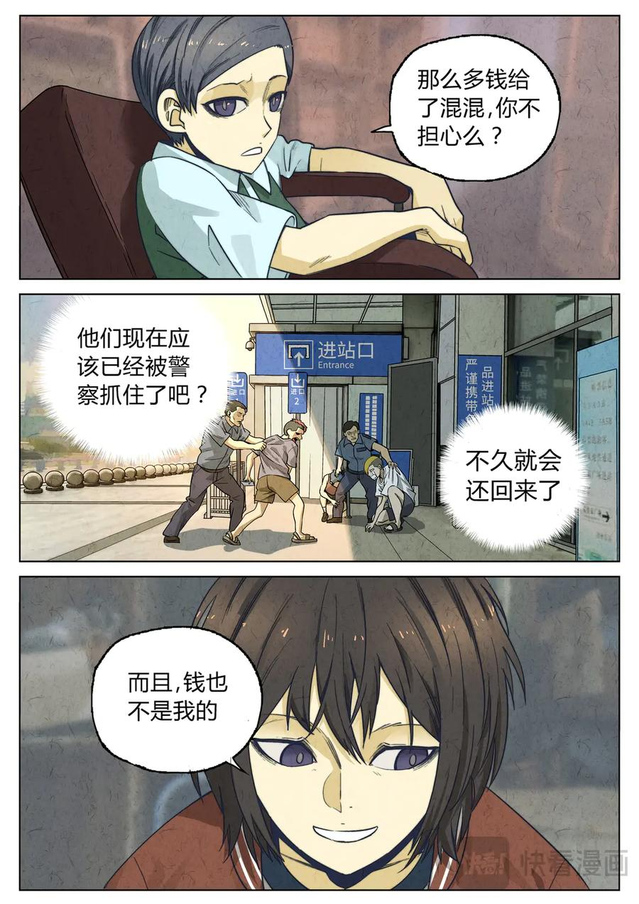 第六六话 黑种草籽千层土豆（三） 第2页