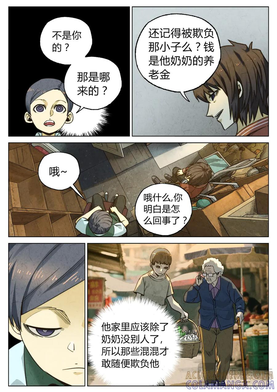 第六六话 黑种草籽千层土豆（三） 第3页