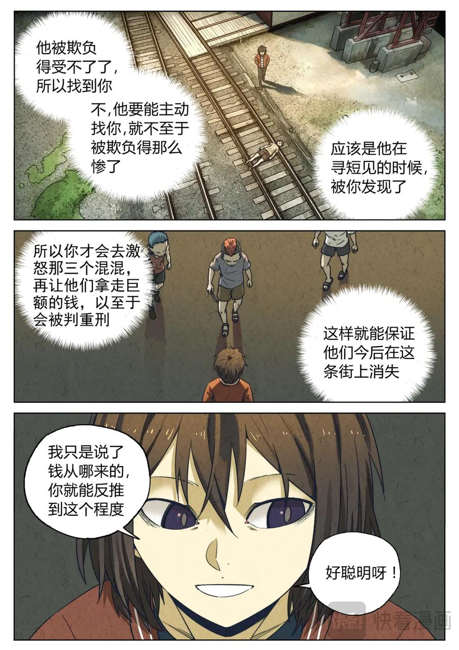 第六六话 黑种草籽千层土豆（三） 第4页