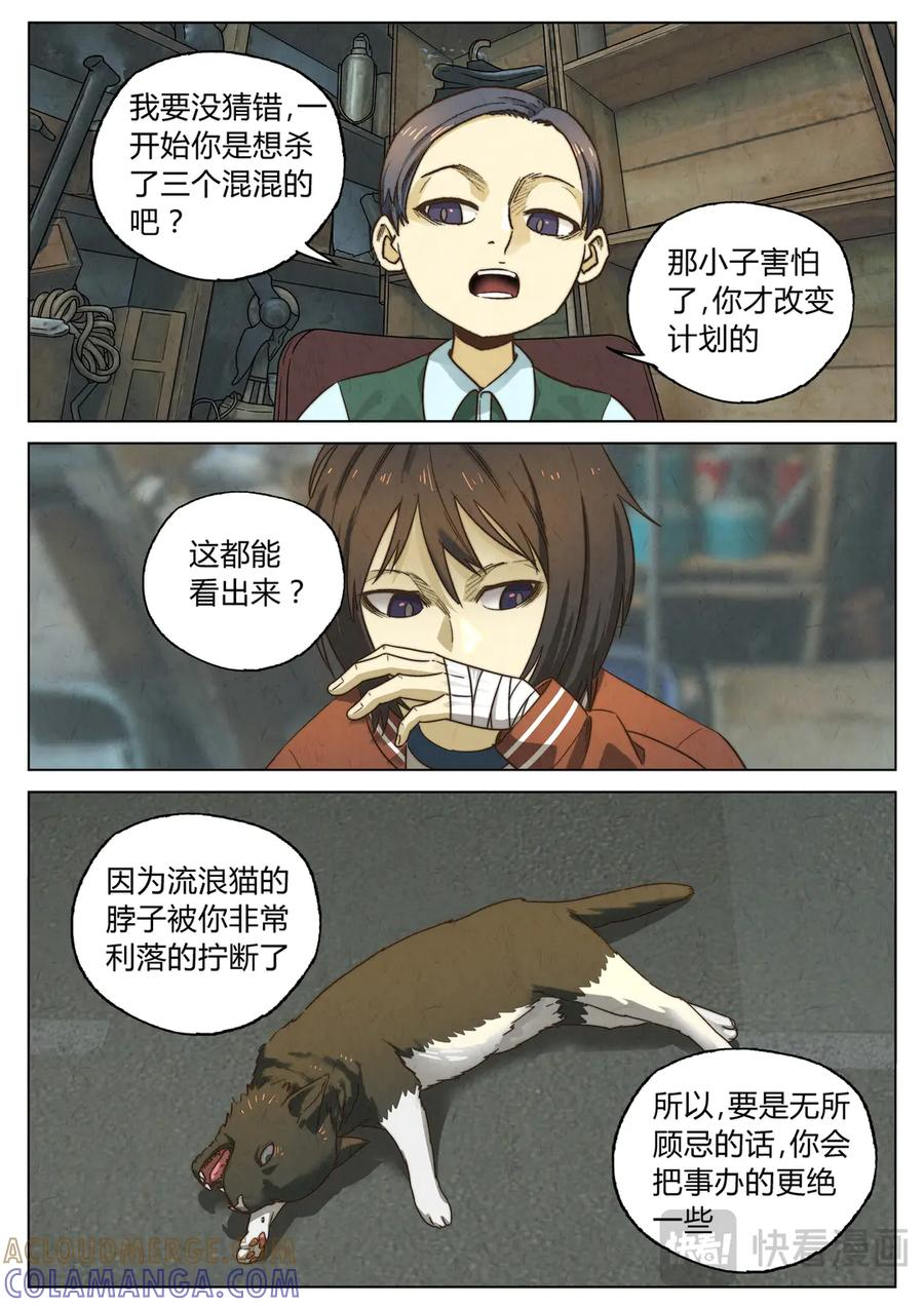 第六六话 黑种草籽千层土豆（三） 第5页