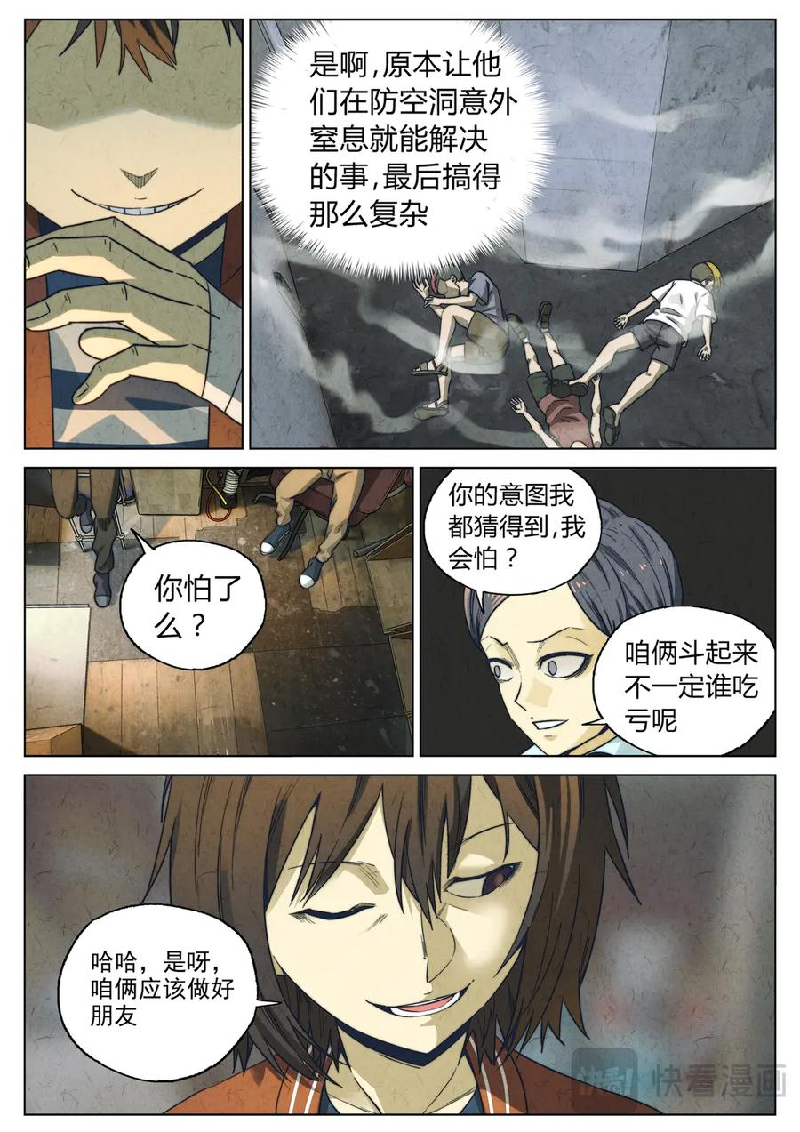 第六六话 黑种草籽千层土豆（三） 第6页
