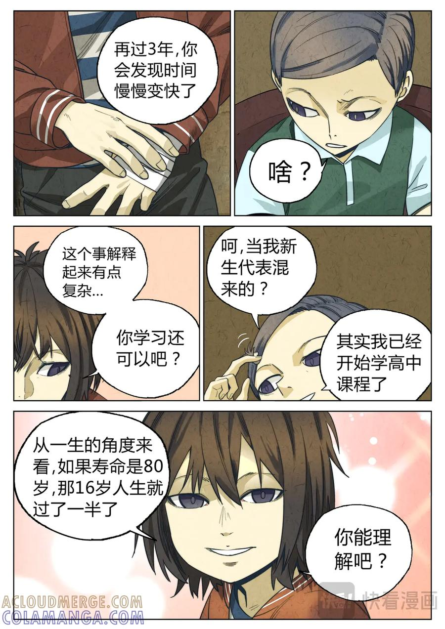 第六六话 黑种草籽千层土豆（三） 第9页