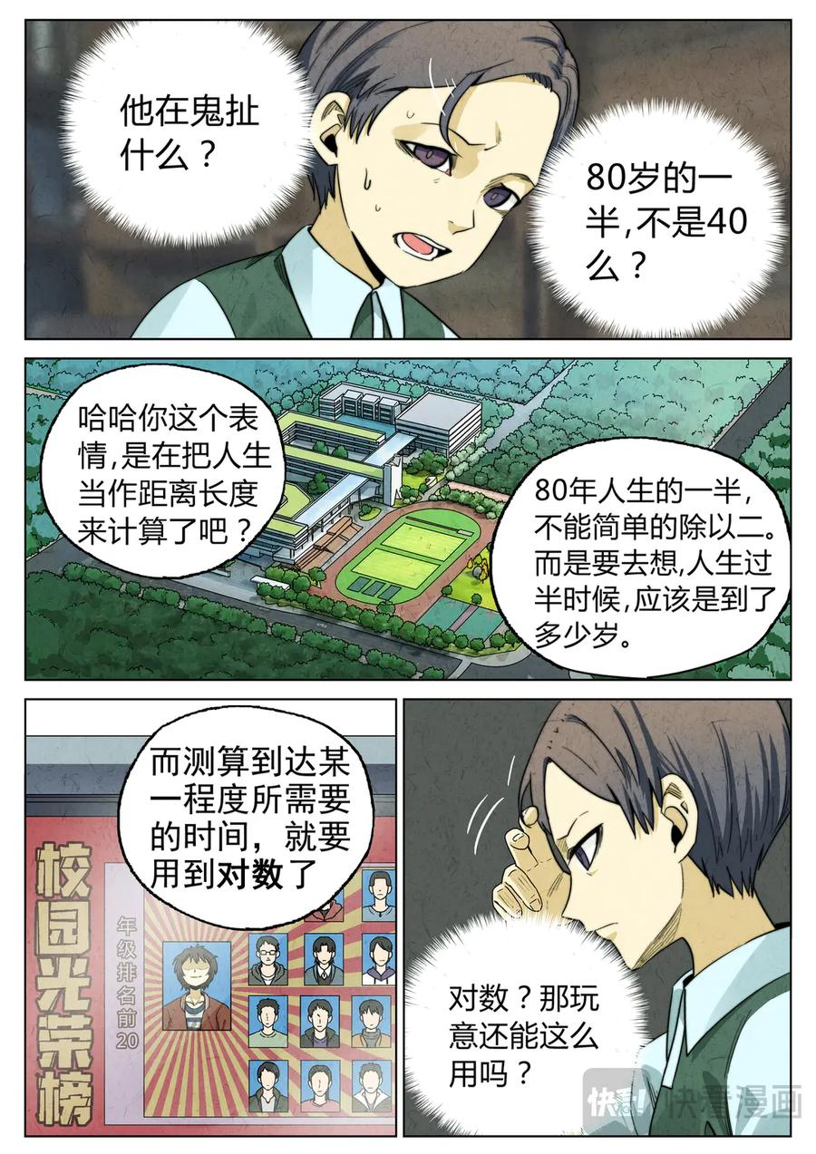 第六六话 黑种草籽千层土豆（三） 第10页