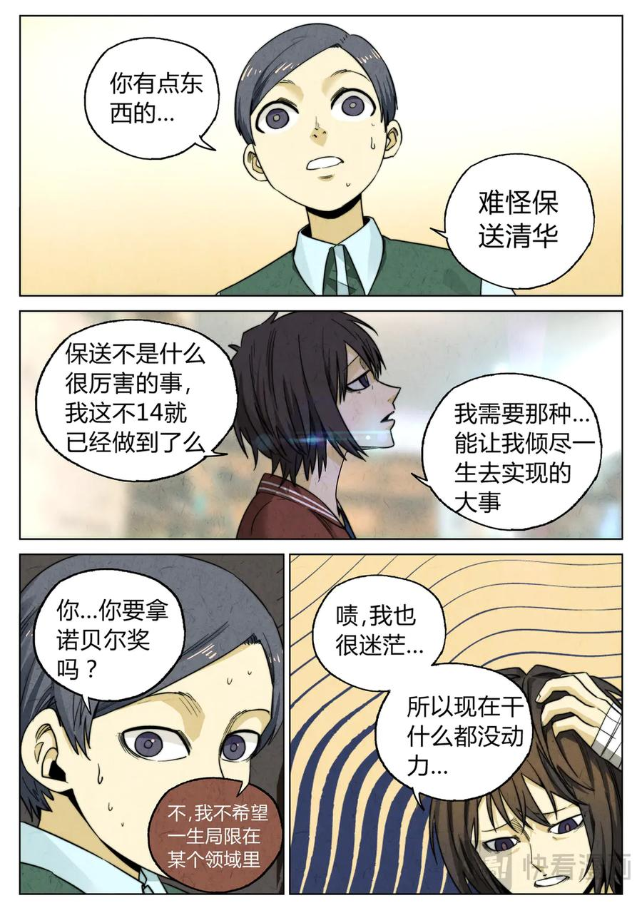第六六话 黑种草籽千层土豆（三） 第12页