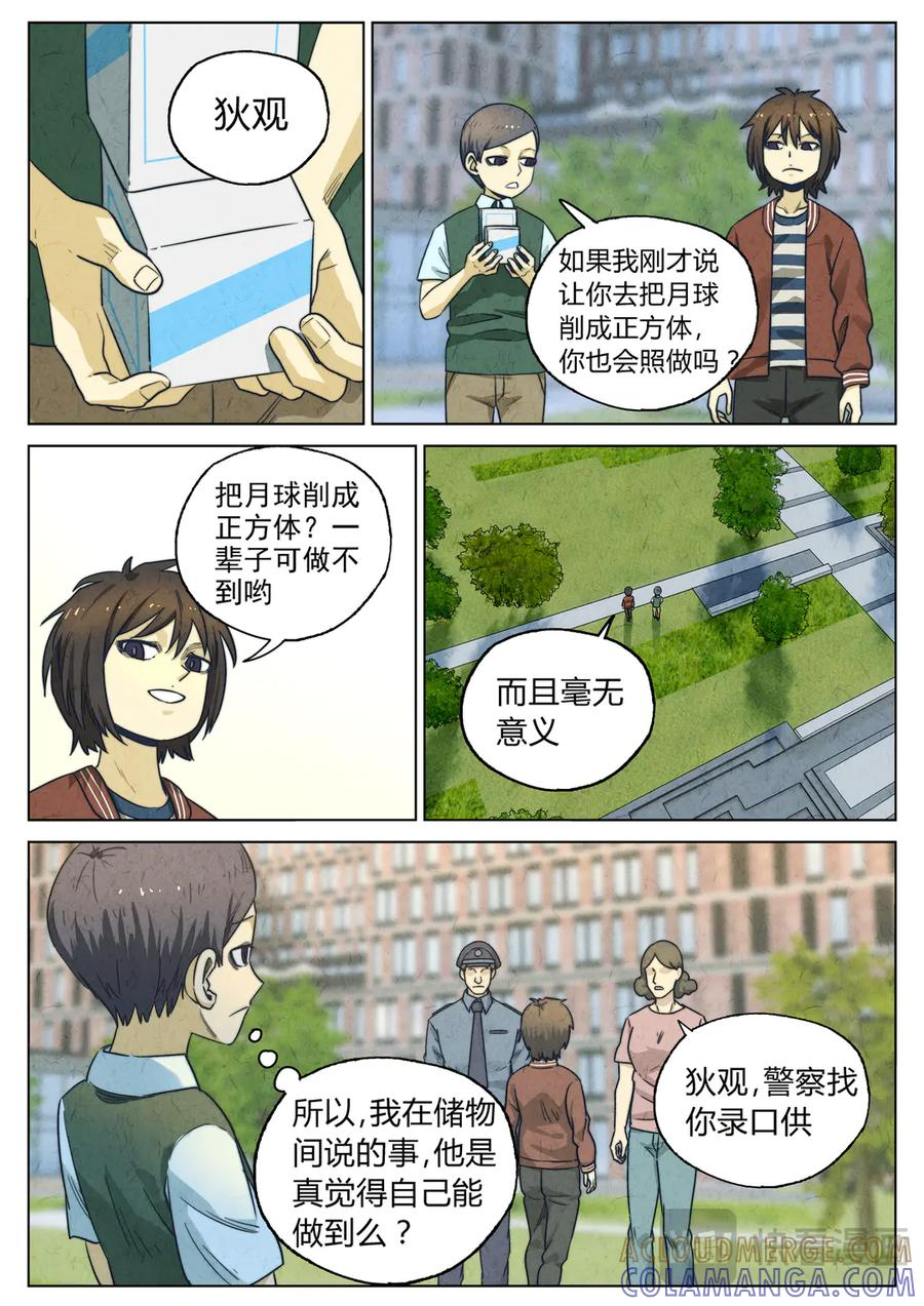 第六六话 黑种草籽千层土豆（三） 第15页