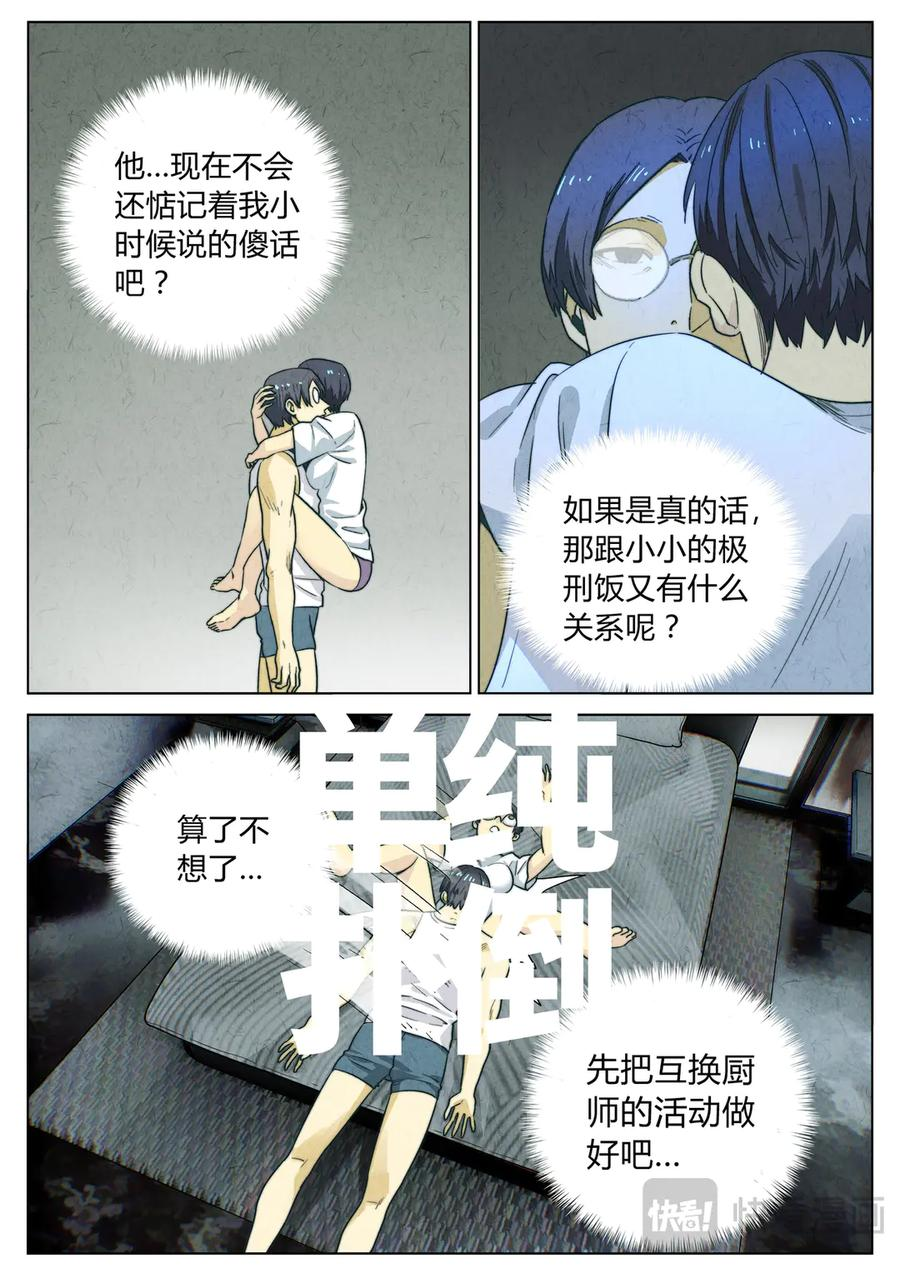 第六六话 黑种草籽千层土豆（三） 第16页