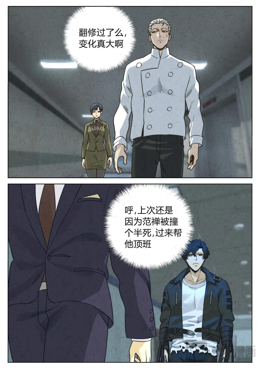 第六六话 黑种草籽千层土豆（三） 第18页
