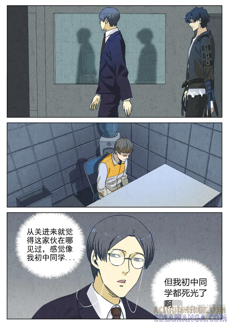 第六六话 黑种草籽千层土豆（三） 第19页
