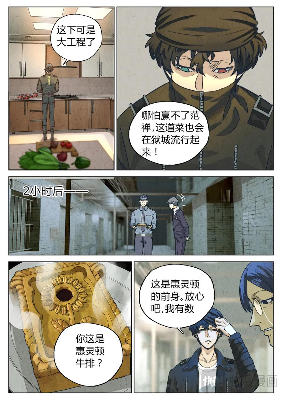 第六六话 黑种草籽千层土豆（三） 第20页