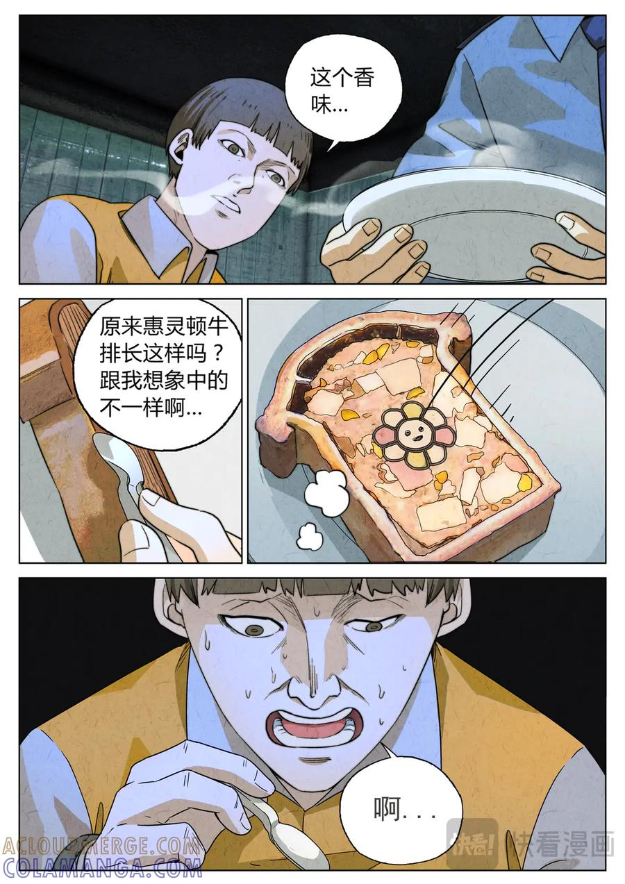 第六六话 黑种草籽千层土豆（三） 第21页