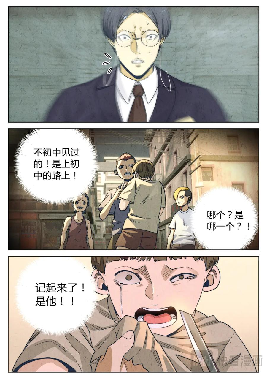第六六话 黑种草籽千层土豆（三） 第22页