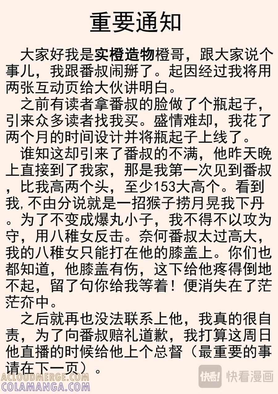 第六六话 黑种草籽千层土豆（三） 第23页