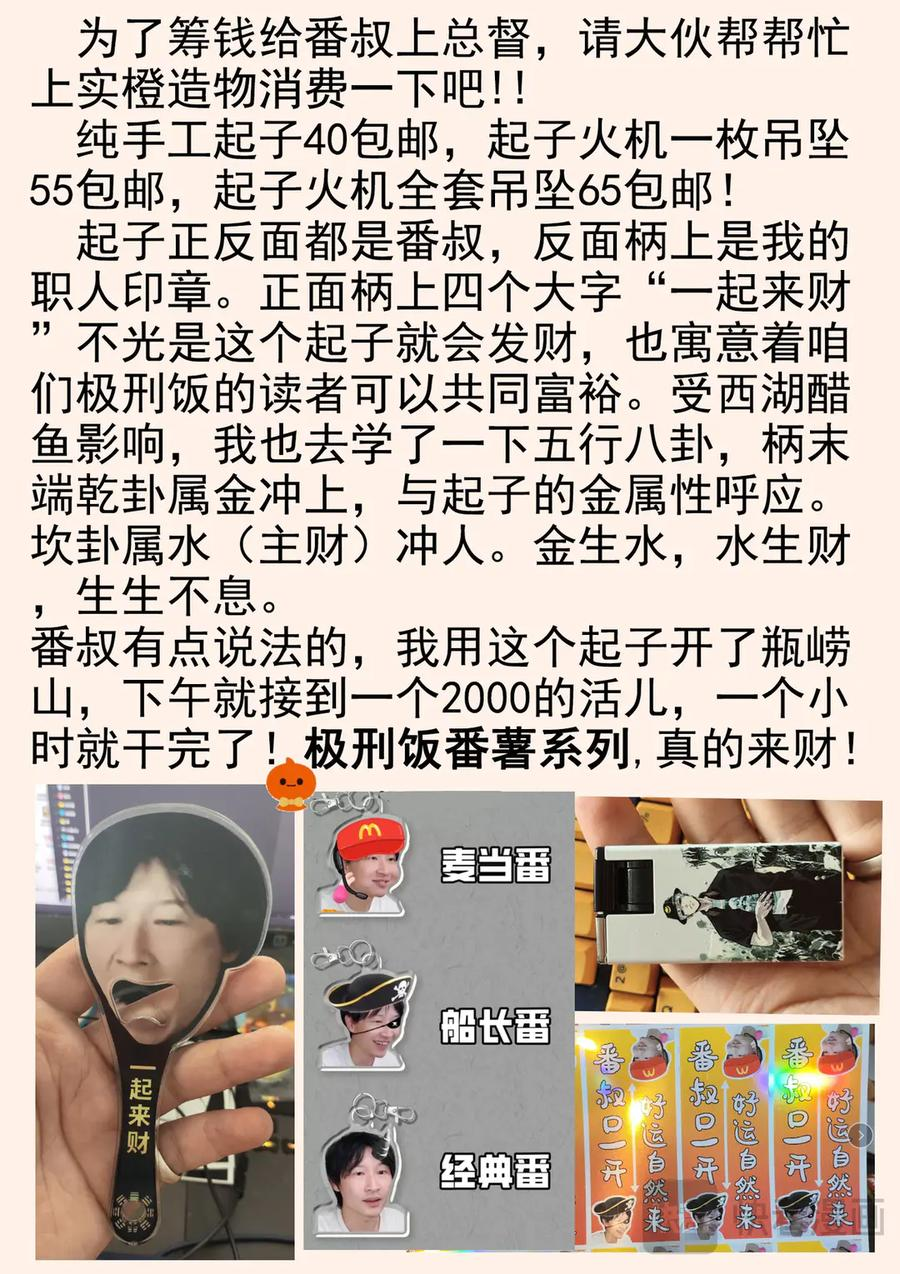 第六六话 黑种草籽千层土豆（三） 第24页
