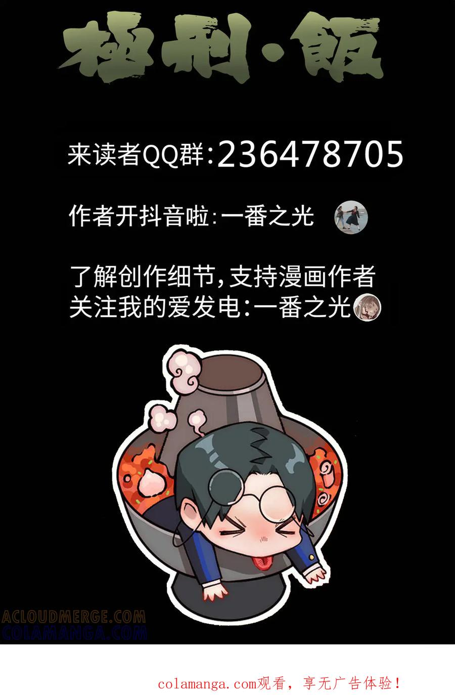 第六六话 黑种草籽千层土豆（三） 第25页
