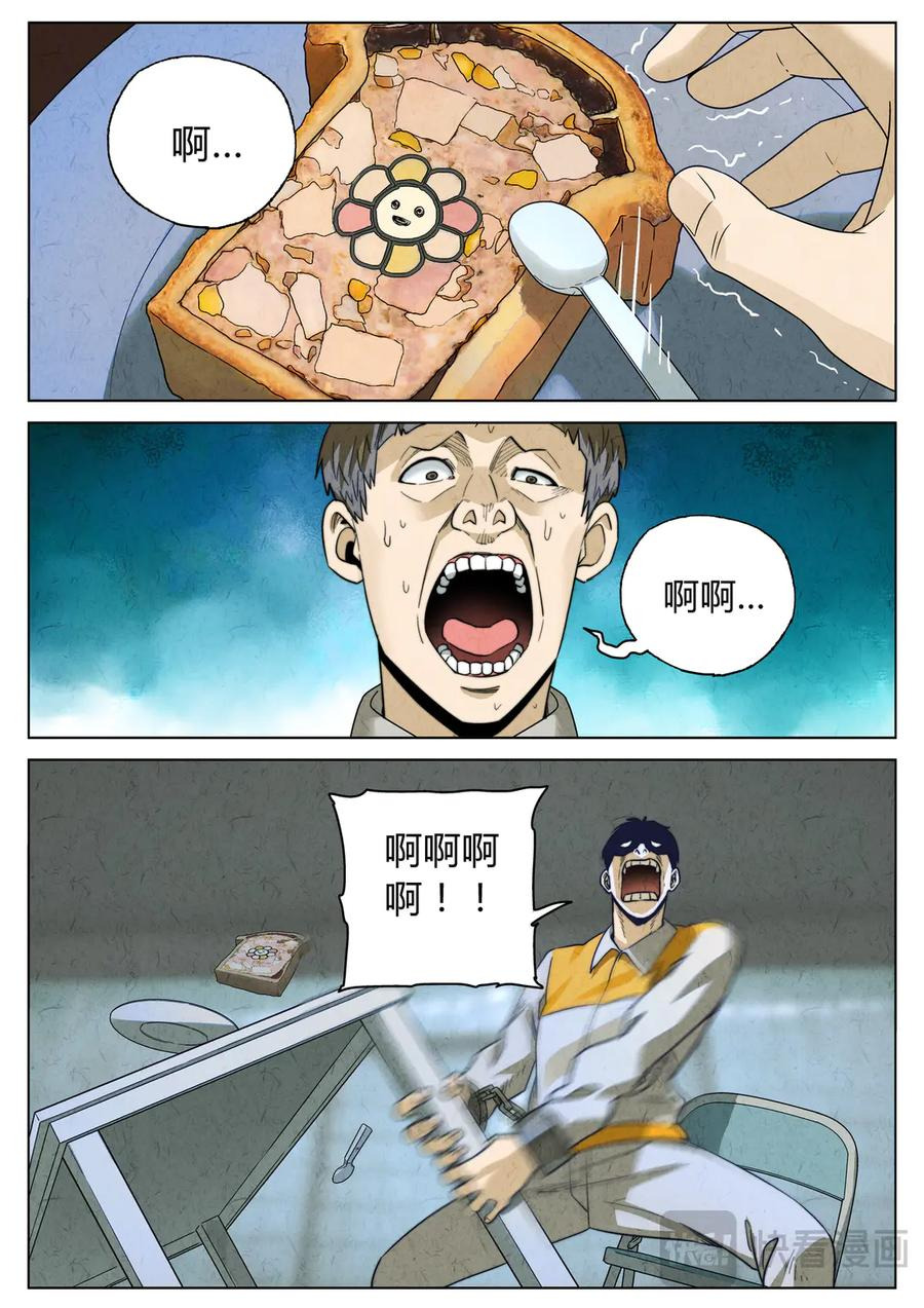第六六话 黑种草籽千层土豆（四） 第2页