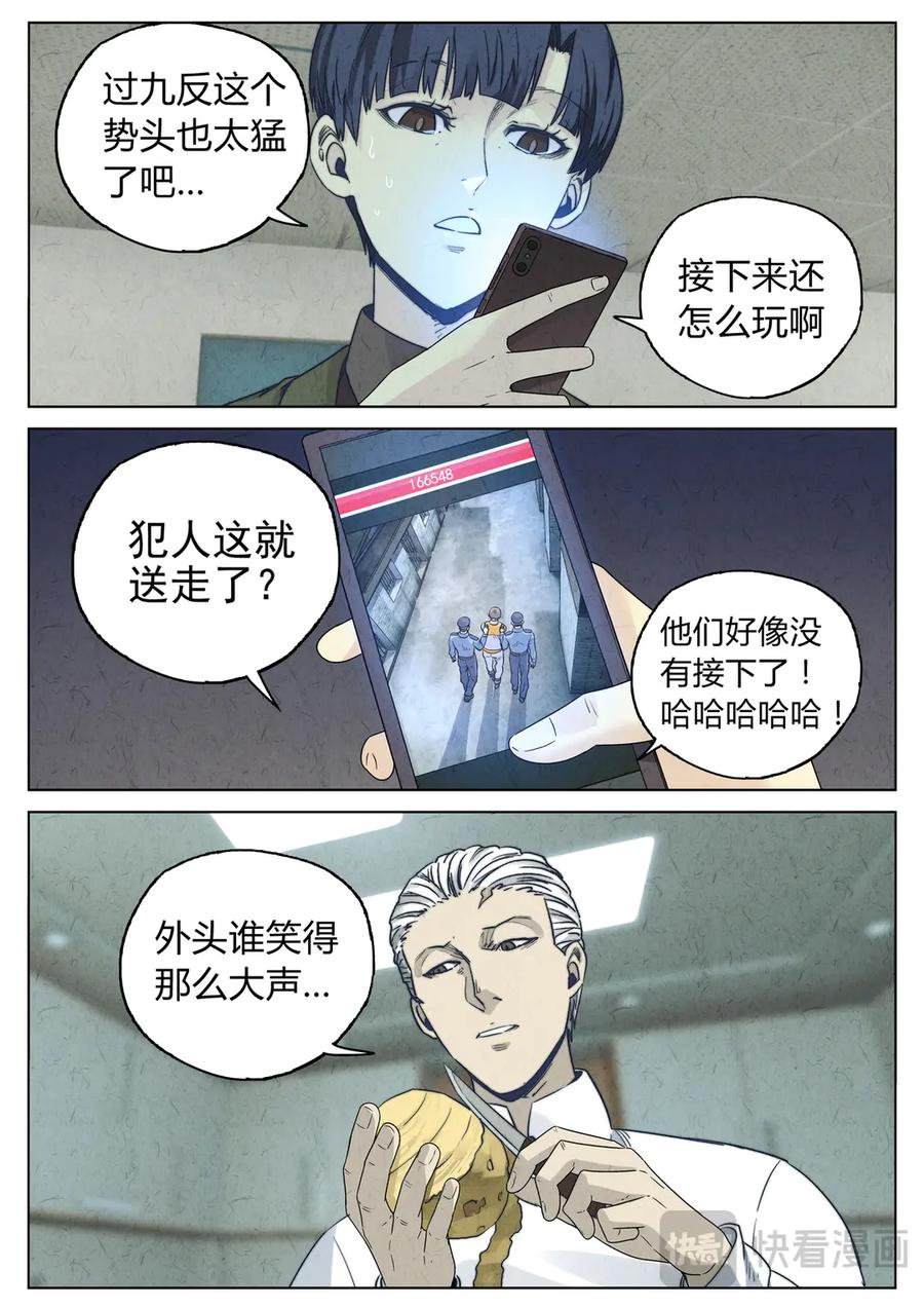 第六六话 黑种草籽千层土豆（四） 第4页